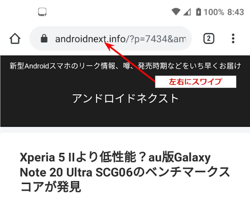 いくつ知ってた Android版chromeを便利にするあまり知られていない9の裏技 アンドロイドネクスト