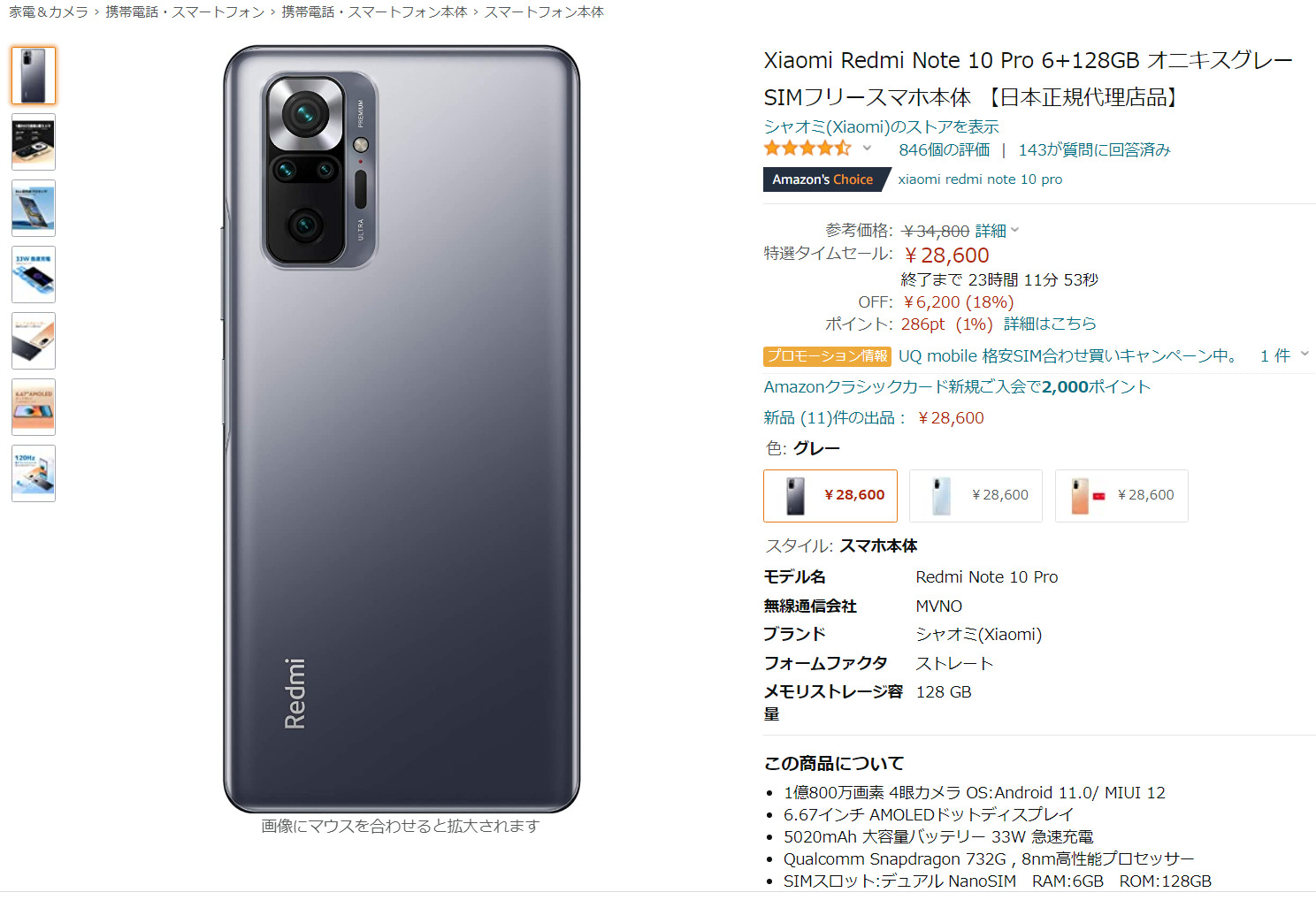 Xiaomi Redmi Note 10 Pro 6+128GB SIMフリー - スマートフォン本体